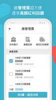 社區幫 screenshot 1