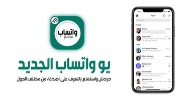 يو واتساب الملصق