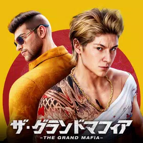 ザ・グランドマフィア