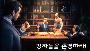마피아 시티 스크린샷 1