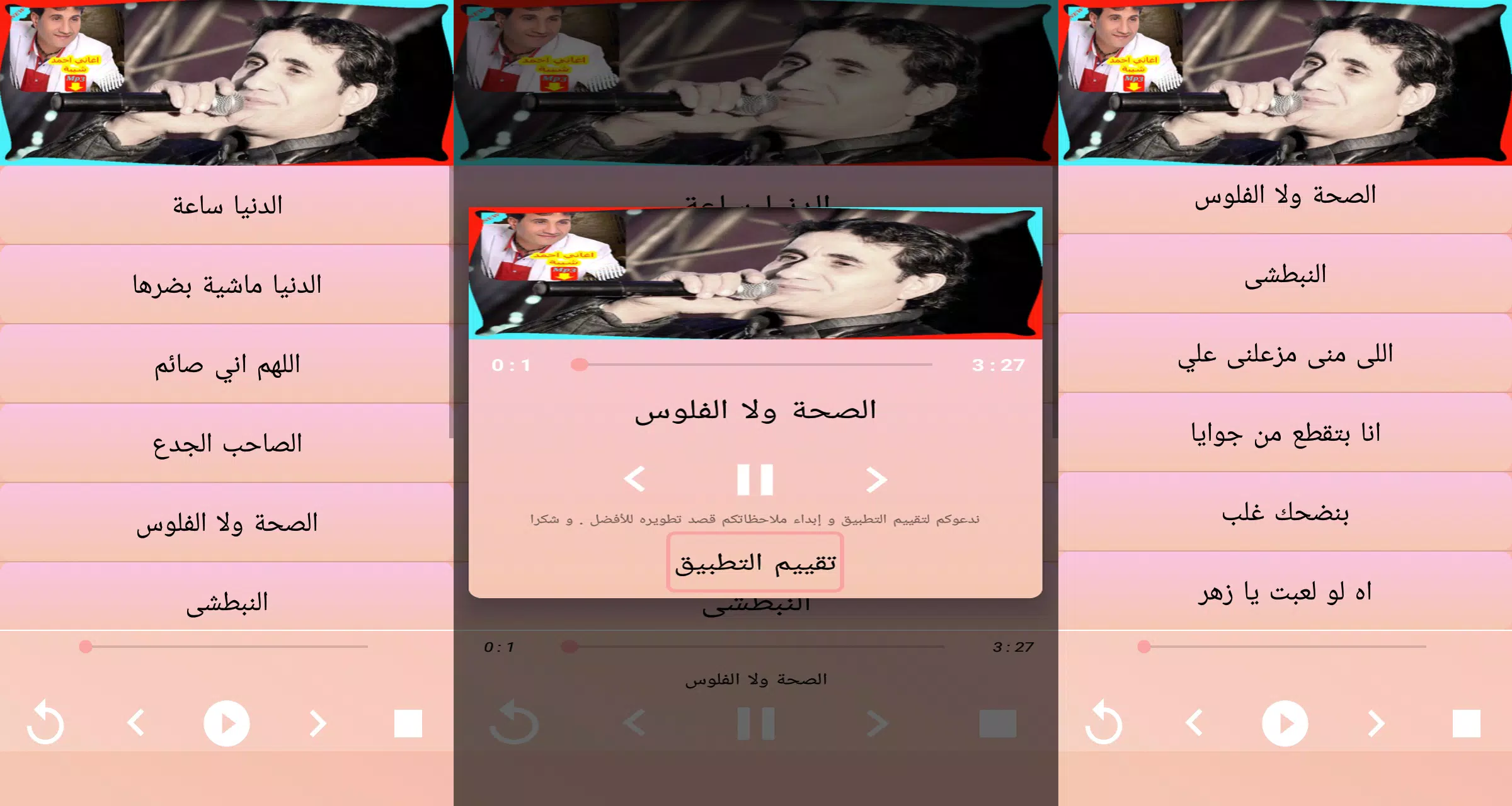 احمد شيبه اغنية يعلم ربنا من مسلسل نسر الصعيد APK pour Android Télécharger