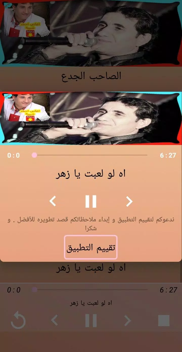 احمد شيبه اغنية يعلم ربنا من مسلسل نسر الصعيد APK pour Android Télécharger