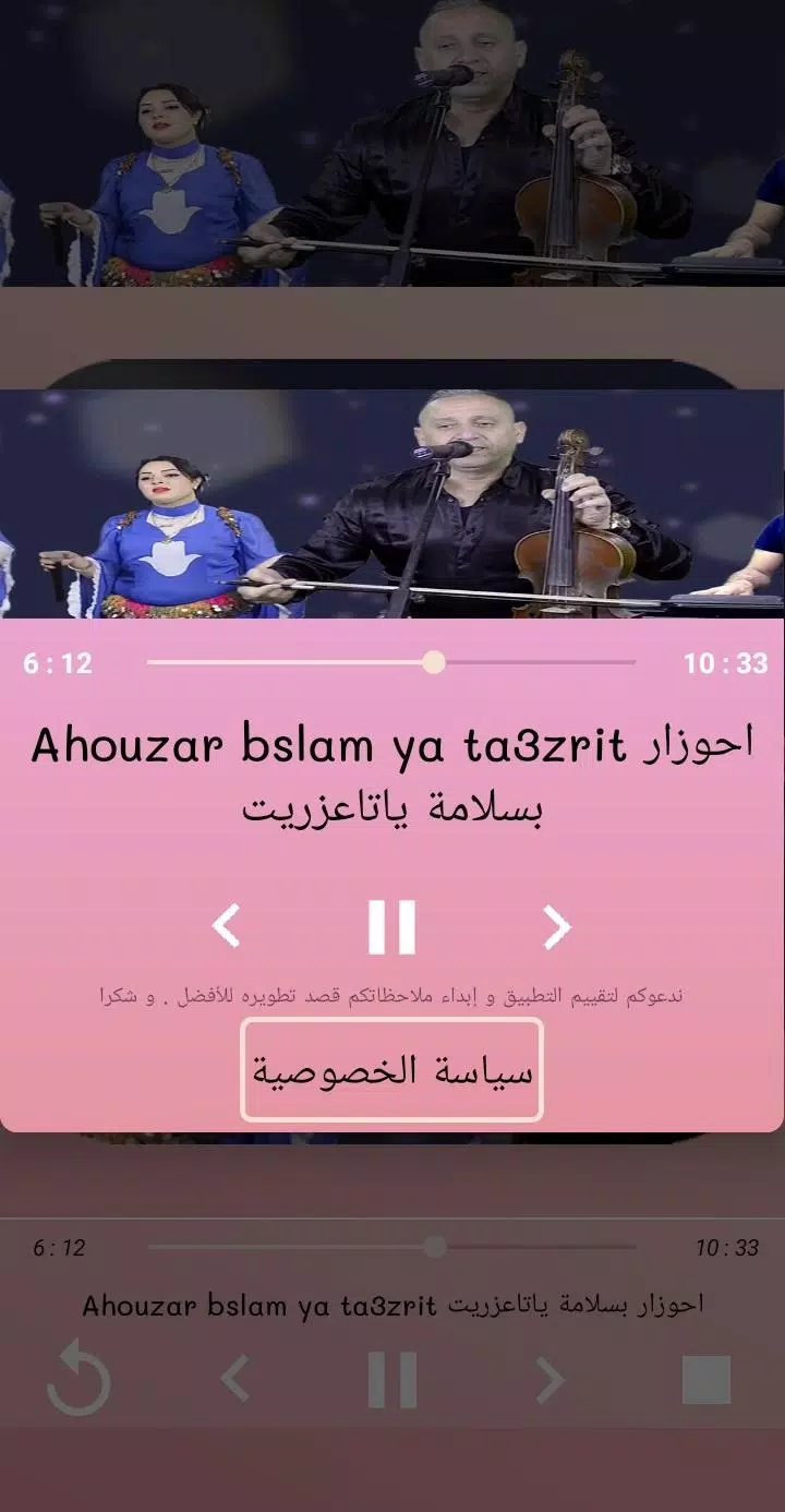 اغاني احوزار 2019 َAGHANI Ahouzar CHALHA APK for Android Download