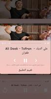 اغاني علي الديك 2019  aghani ali deek‎‎‎ capture d'écran 1