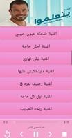 اغاني عمرو دياب بدون انترنت AGHANI Amr Diab‎ Affiche
