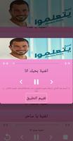 اغاني عمرو دياب بدون انترنت AGHANI Amr Diab‎ capture d'écran 2