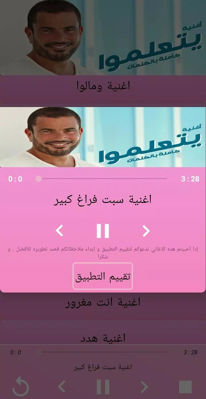 اغاني عمرو دياب 2019 AGHANI Amr Diab APK for Android Download