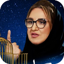 عزيزة جلال بدون نت - AGHANI Aziza Jalal‎ 2019 APK