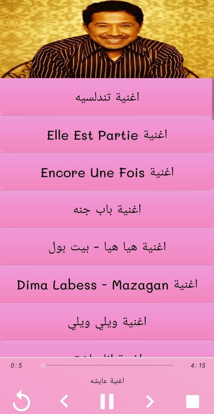 TÉLÉCHARGER MP3 CHEB KHALED DIMA LABASS GRATUIT GRATUIT TÉLÉCHARGER DIMA MP3 LABASS KHALED CHEB