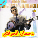 اغاني دحمان الحراشي - AGHANI Dahman El Harrachi‎ APK