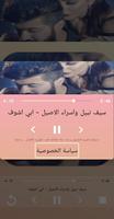 اغاني اسراء الاصيل 2019 Aghani Esraa Al Aseel MP3‎ capture d'écran 1