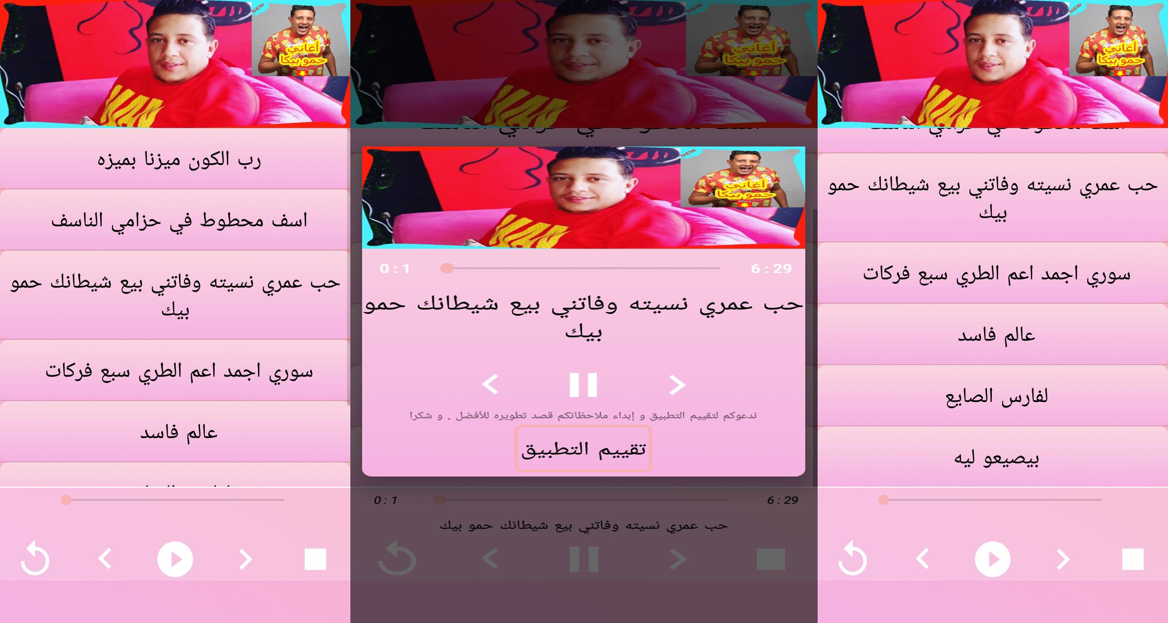 أغاني حمو بيكا For Android Apk Download