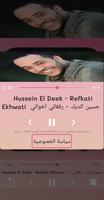Hussein El Deek - Refkati Ekhwati  حسين الديك capture d'écran 1