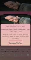Hussein El Deek - Refkati Ekhwati  حسين الديك capture d'écran 2