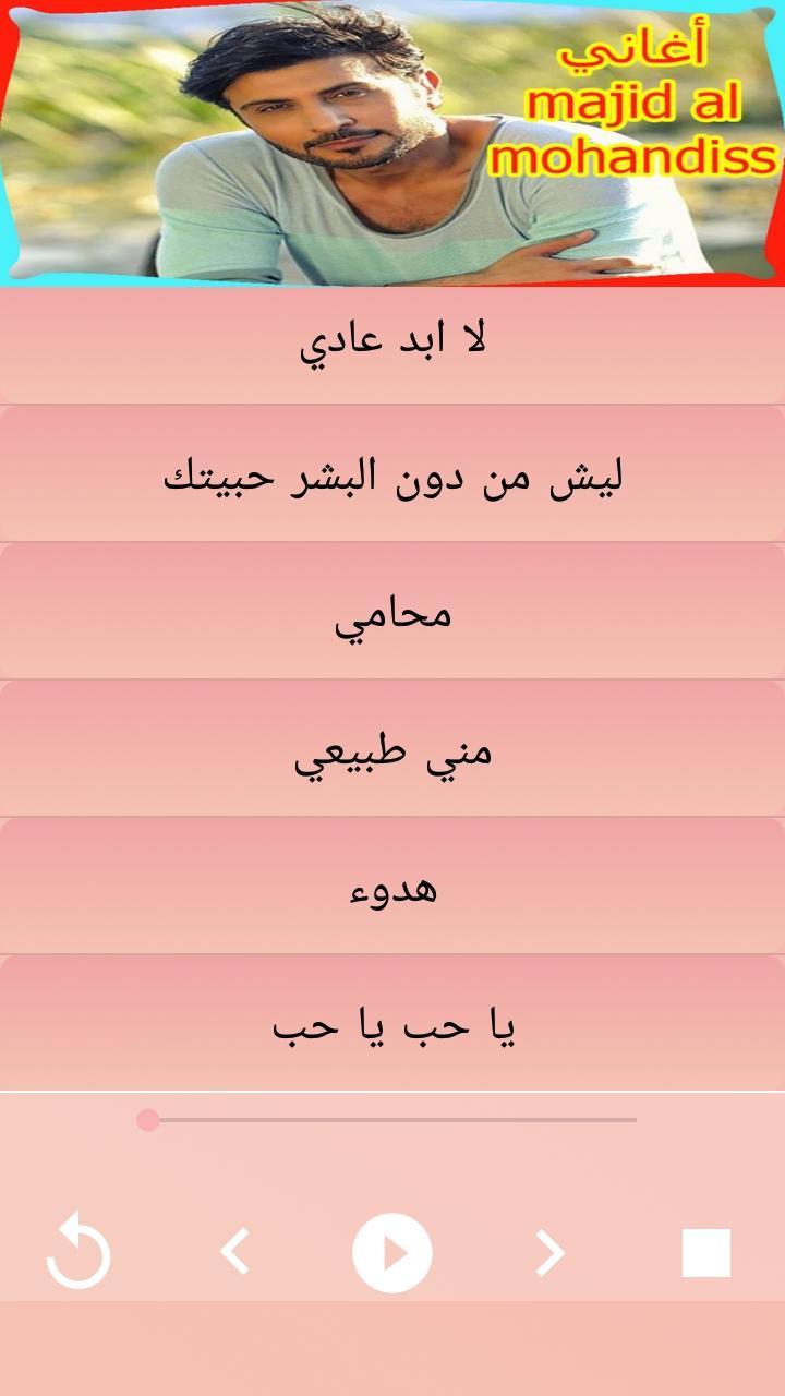 TÉLÉCHARGER MAJID AL MOHANDES TENADIK MOHANDES AL TENADIK MAJID TÉLÉCHARGER