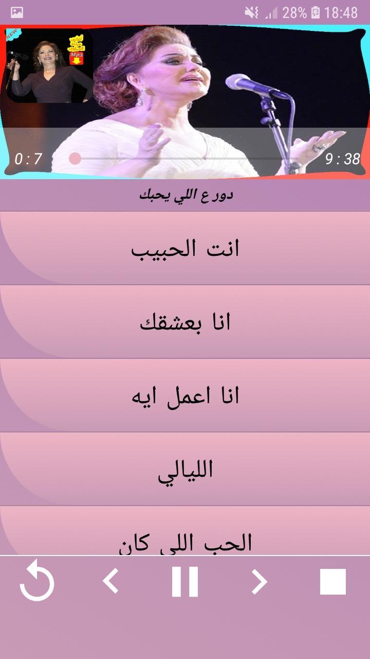 أغاني ميادة الحناوي 2019 Mayada El Hennawy For Android Apk Download