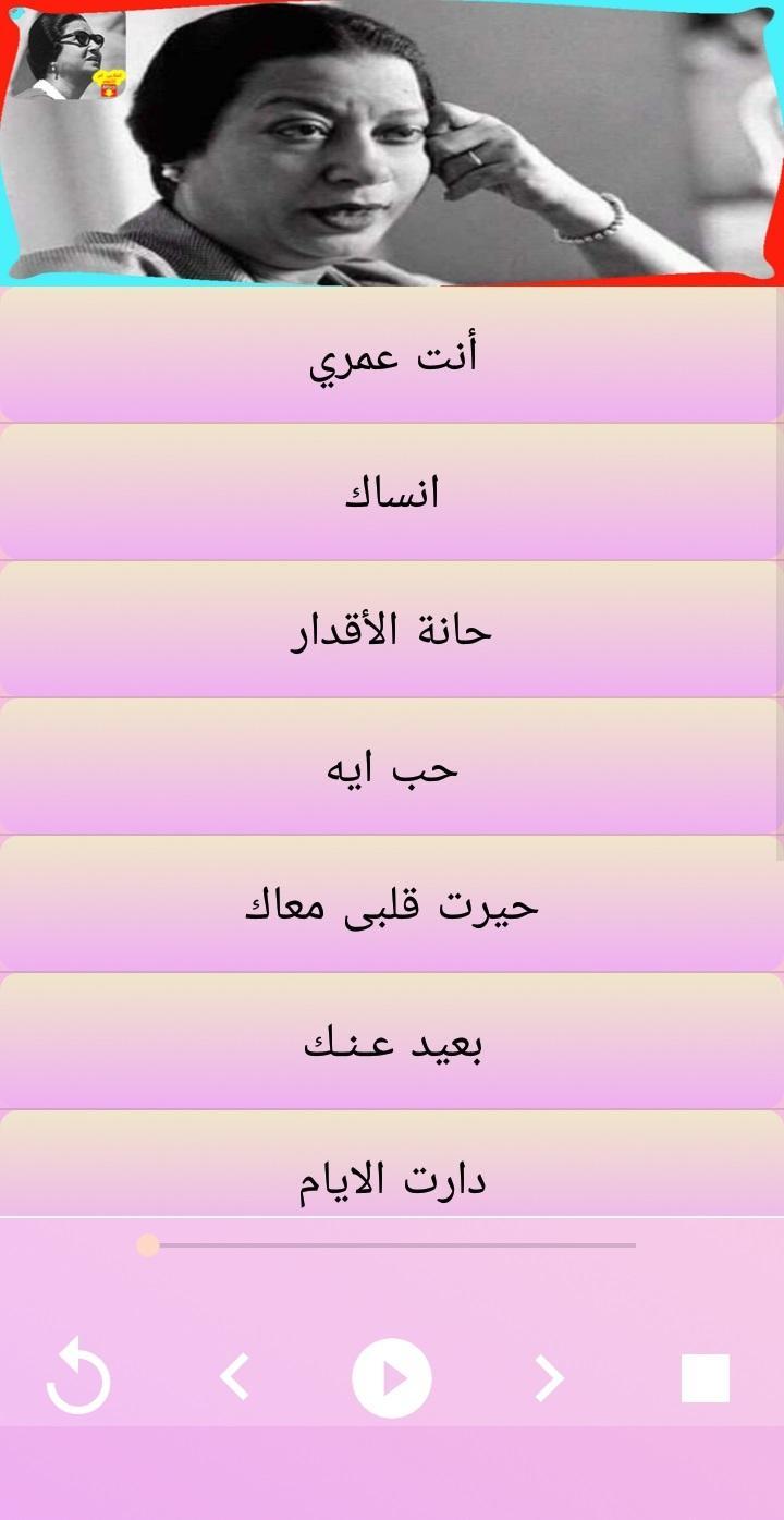 اروع اغاني ام كلثوم Aghani Oum Kaltoum 2019 For Android Apk Download