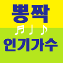 뽕짝메들리 APK