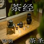 茶经 电子书, PDF