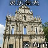 灵历集光 电子书, PDF