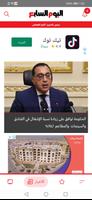 اليوم السابع - Youm7 تصوير الشاشة 2
