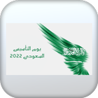 يوم التأسيس السعودي icon