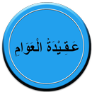 Kitab Aqidatul Awam & Terjemah APK