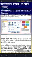 কম্পিউটার শিক্ষা (পাওয়ার পয়েন্ Screenshot 3