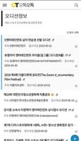 오톡오톡 : 오디션정보 - 배우, 가수, 뮤지컬 오디션 اسکرین شاٹ 2