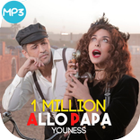 يونس - ألو بابا Youness - Allo Papa