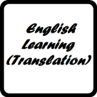 English Learning by Translation आइकन