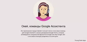 Ok Google Voice Commands