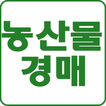 농산물 실시간 경매 - 농산물 실시간 경매 최신 농산물