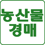 농산물 실시간 경매 icon