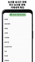 농산물 실시간 경매 screenshot 1