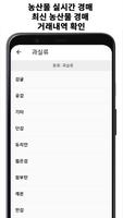 농산물 실시간 경매 screenshot 2