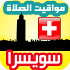 مواقيت الصلاة سويسرا icon