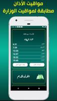 أذان المغرب постер