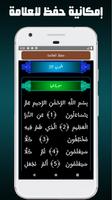 القرأن الكريم بخط واضح Screenshot 2