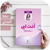 رواية انت لي icon