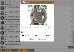 دردشة عراقية شات فوني دردشة سوالف capture d'écran 1