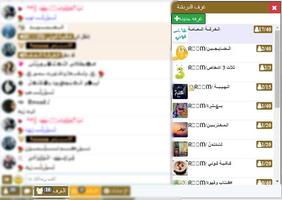 دردشة عراقية شات فوني دردشة سوالف capture d'écran 2