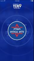 SOS Hatzalah plakat