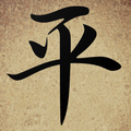 My Chinese