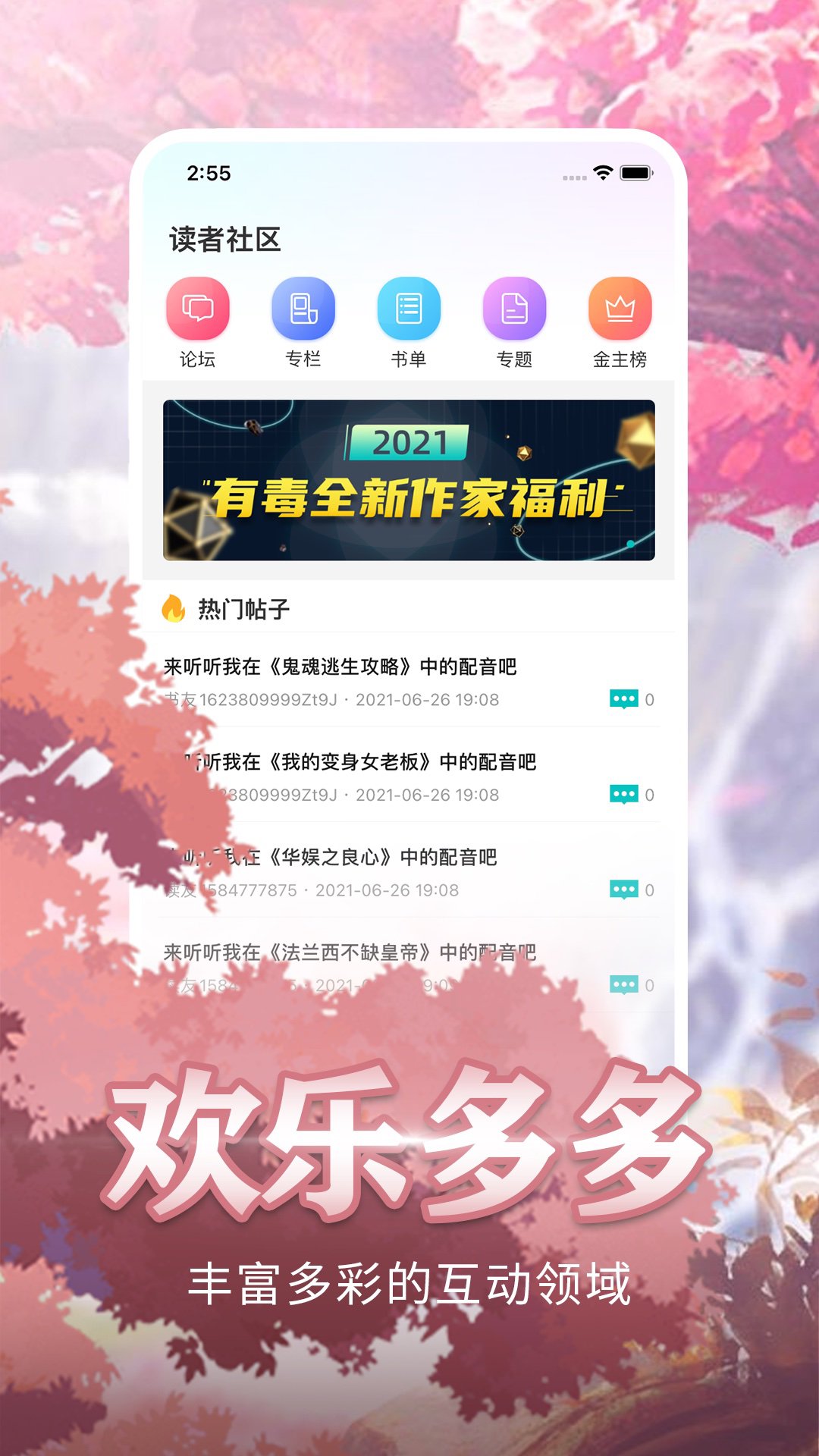 有毒小说 APK for Android Download