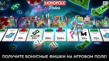 MONOPOLY Poker постер