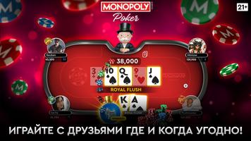 MONOPOLY Poker скриншот 2
