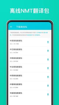 有道翻译官—语音翻译,拍照翻译,免费权威,出国旅游学习工具 截图 3