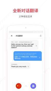 有道词典:中国7亿用户使用的英语法语日语韩语翻译工具 截图 4