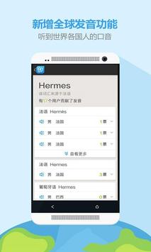 有道词典:中国7亿用户使用的英语法语日语韩语翻译工具 截图 5